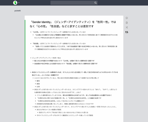 シスジェンダーの人々が、性同一性という、身体的性とは別の、性に関する自己意識の実在を、認識したり確信することはかなり難しい