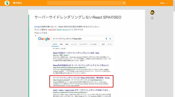 サーバーサイドレンダリングしないReact SPAのSEO - 橋本商会 - Scrapbox