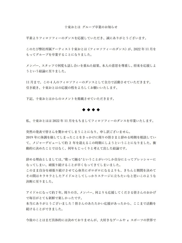 大好きなファンの皆さま・お世話になっている関係者の皆さまへ