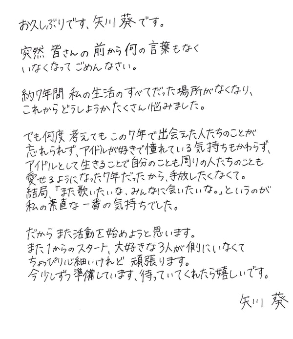 矢川 葵からみなさんへ ✉️