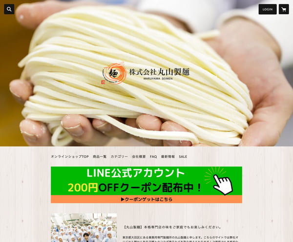 丸山製麺 オンラインショップ