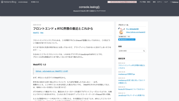フロントエンド x RTC界隈の最近とこれから - console.lealog();