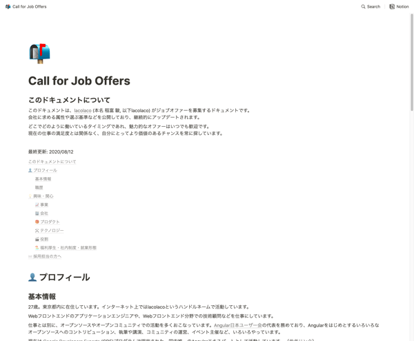 lacolacoさんのCall for Job Offers