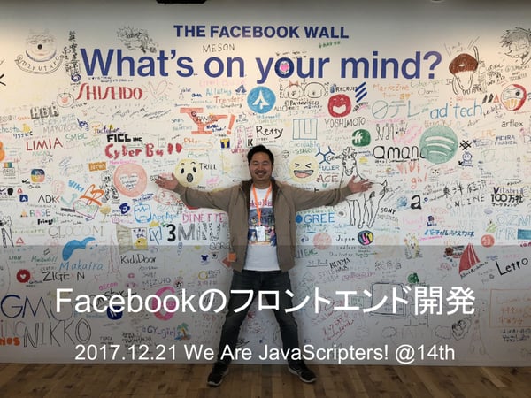 Facebookのフロントエンド開発 // Speaker Deck