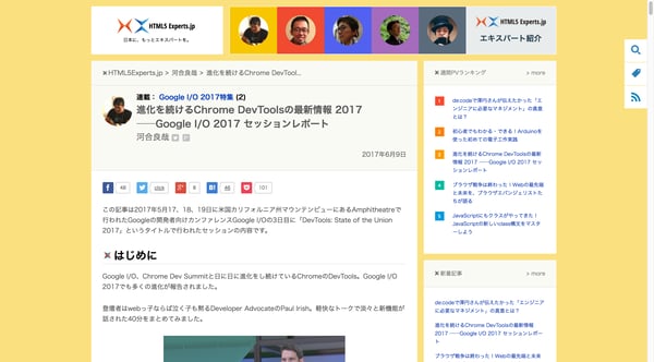 進化を続けるChrome DevToolsの最新情報 2017 ──Google I/O 2017 セッションレポート | HTML5Experts.jp