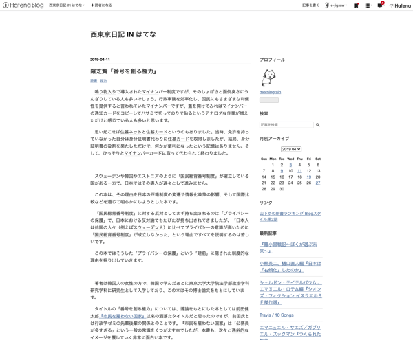 「プライバシーの保護」は日本人のプライバシー意識の高さとは別に、ある種の方便として用いられてきた
