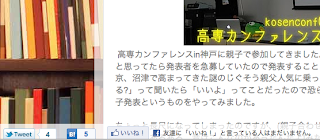 閲覧中のページにソーシャルアテンションとLikeボタンを表示するユーザスクリプトをチューンしてみました - e-jigsaw.blogspot.com