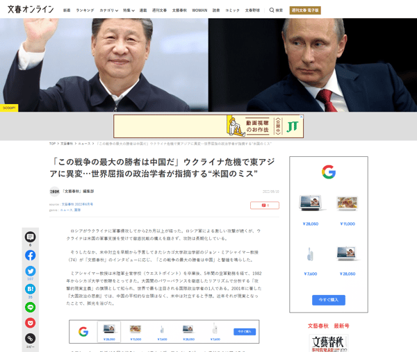 「この戦争の最大の勝者は中国だ」ウクライナ危機で東アジアに異変…世界屈指の政治学者が指摘する“米国のミス” | 文春オンライン