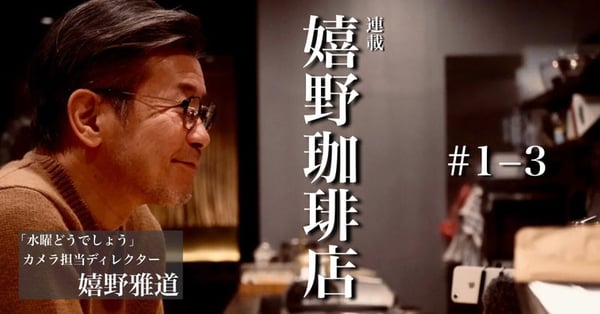 【#1-3】ロケの手ごたえゼロだった「水曜どうでしょう」の新作は、なぜ、おもしろかったのか｜光文社新書
