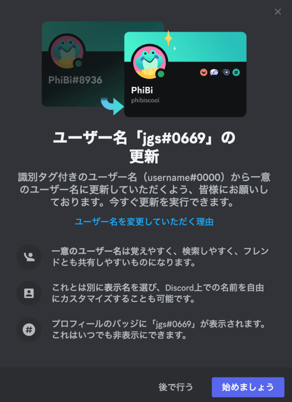 Discord の名前変更が降ってきた