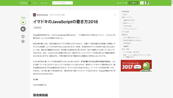 イマドキのJavaScriptの書き方2018 - Qiita