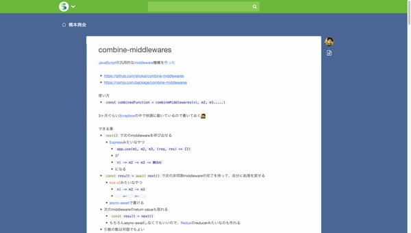 combine-middlewares - 橋本商会