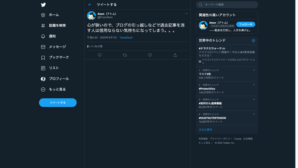 ブログの引っ越しなどで過去記事を消す人は信用ならない
