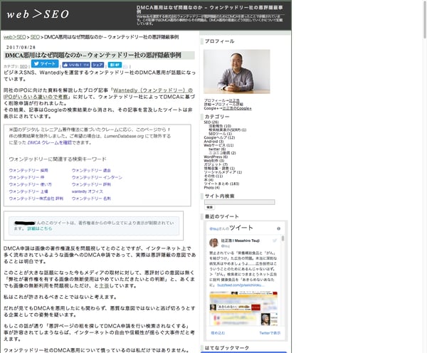 DMCA悪用はなぜ問題なのか – ウォンテッドリー社の悪評隠蔽事例 by @tsuj