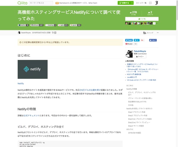 高機能ホスティングサービスNetlifyについて調べて使ってみた - Qiita