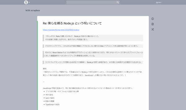Re: 僕らを縛る Node.js という呪いについて - kt3k scrapbox