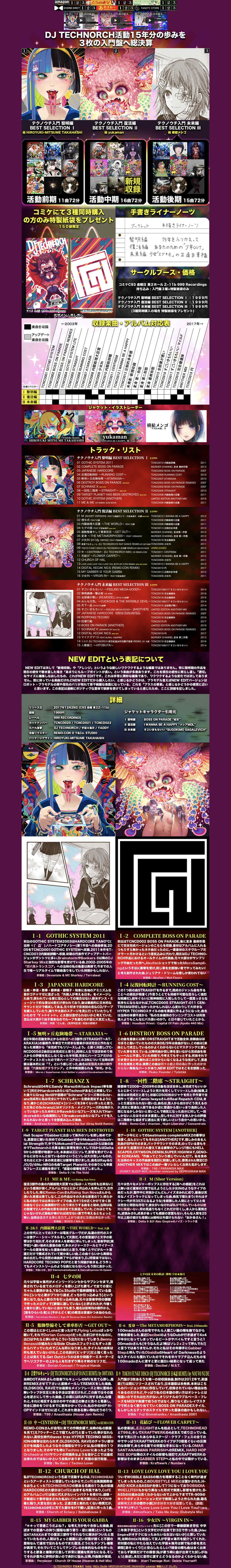 テクノウチ入門 黎明編・復活編・未来編 BEST SELECTION - DJ TECHNORCH and 九十九音夢
