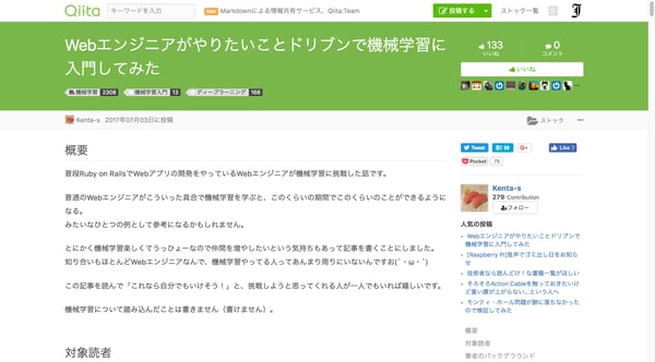 Webエンジニアがやりたいことドリブンで機械学習に入門してみた - Qiita