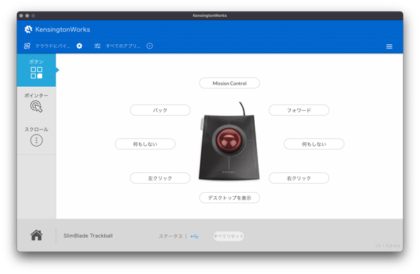 KensingtonWorks のアップデートでジェスチャが追加できるようになった