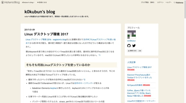Linux デスクトップ環境 2017 - k0kubun's blog