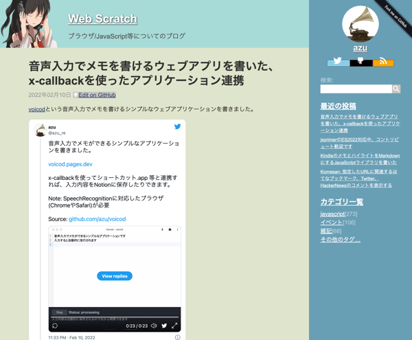 音声入力でメモを書けるウェブアプリを書いた、x-callbackを使ったアプリケーション連携 | Web Scratch