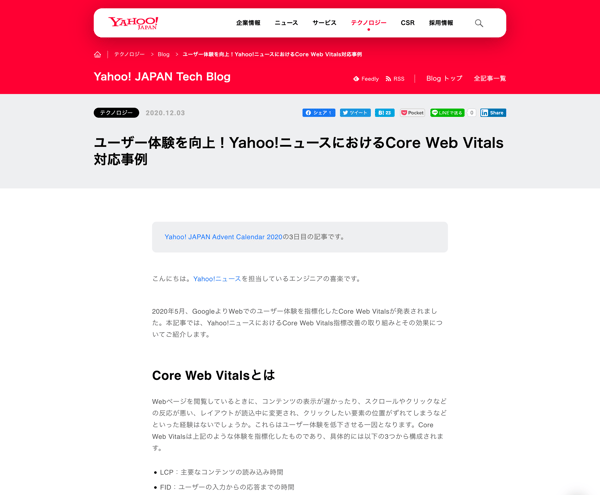 ユーザー体験を向上！Yahoo!ニュースにおけるCore Web Vitals対応事例 - Yahoo! JAPAN Tech Blog