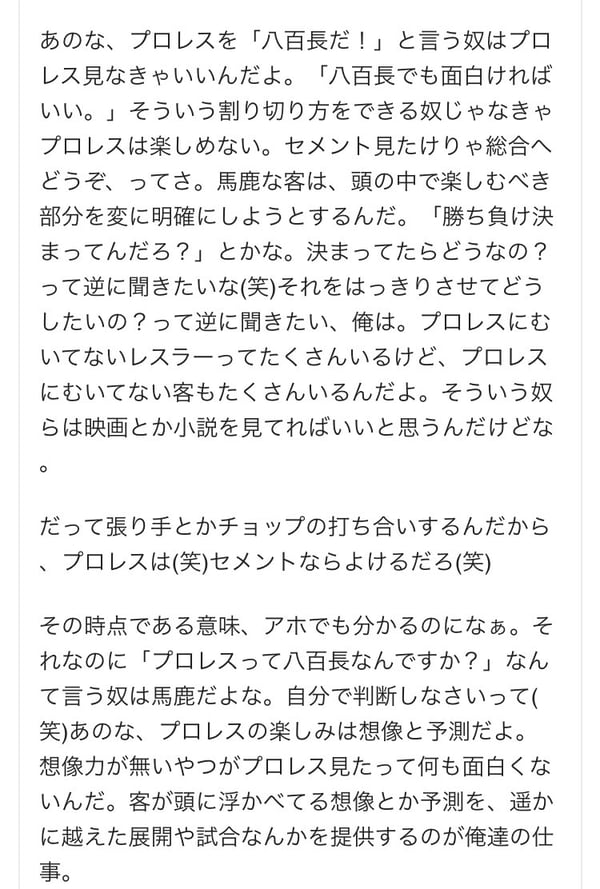 プロレスって八百長なんでしょ？