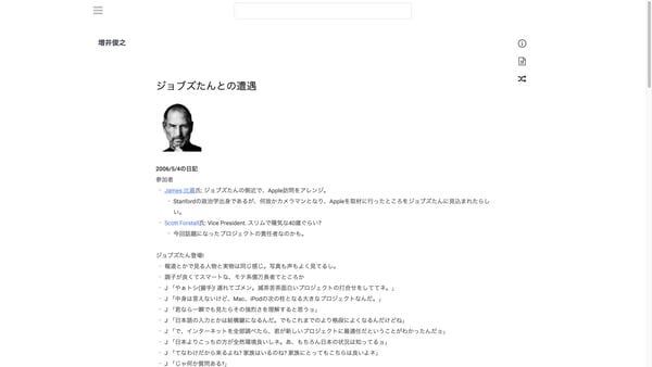 ここに出てくる人物はすべて死んだかAppleを去ってしまった