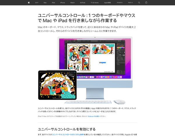 macOS のユニバーサルコントロールすごすぎワロタ