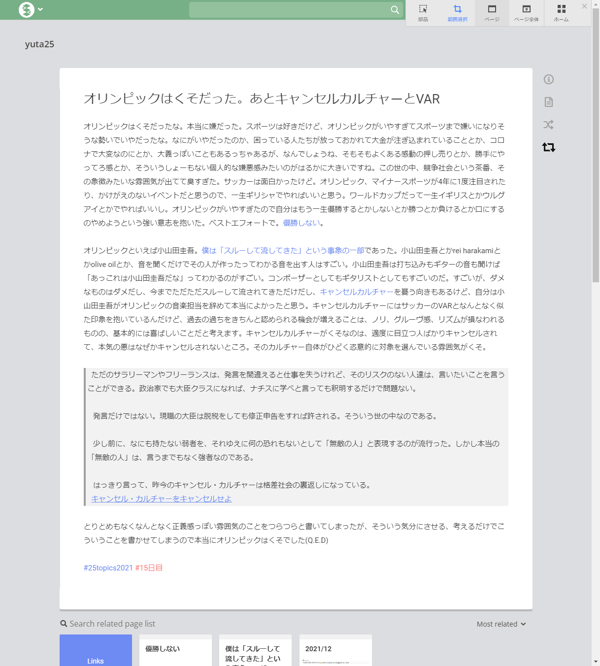 オリンピック、マイナースポーツが4年に1度注目されたり、かけがえのないイベントだと思うので、一生ギリシャでやればいい