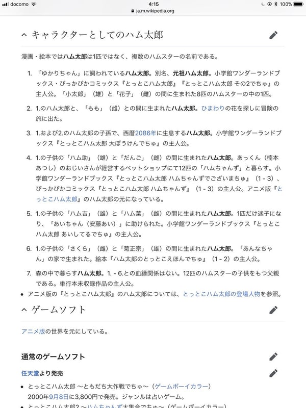ハム太郎バース