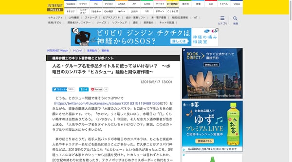 【ネット著作権】 人名・グループ名を作品タイトルに使ってはいけない？　～水曜日のカンパネラ「ヒカシュー」騒動と疑似著作権～ - INTERNET Watch