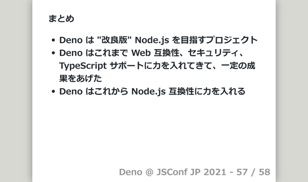 Deno のこれまでとこれから JSConf JP 2021