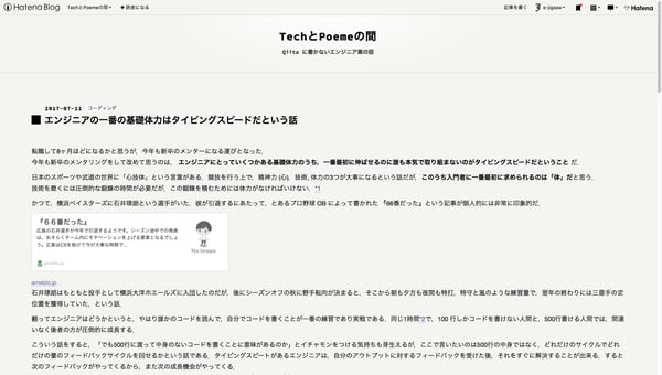 エンジニアの一番の基礎体力はタイピングスピードだという話 - TechとPoemeの間
