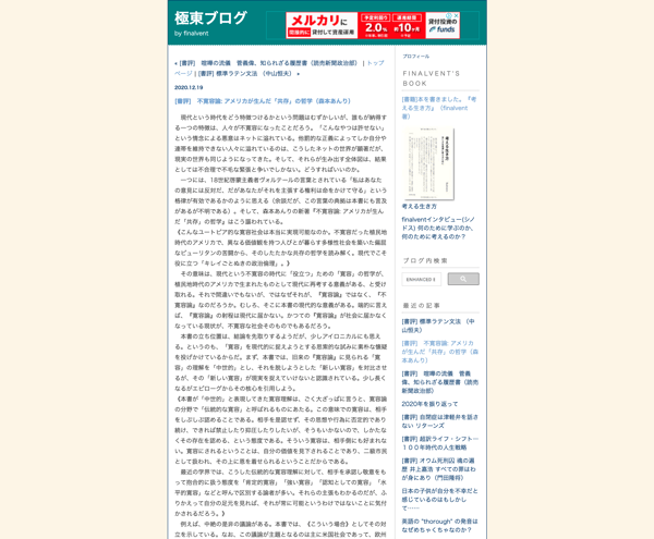 不寛容論: アメリカが生んだ「共存」の哲学（森本あんり）: 極東ブログ