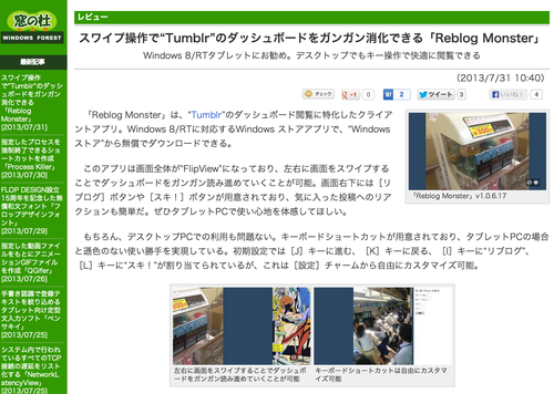 「Reblog Monster」が窓の杜とYahoo!ニュースに取り上げられたぞ！やっほい！やっほい！ - diary.jgs.me