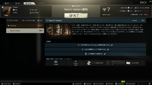 EFT 0.12.12 その2