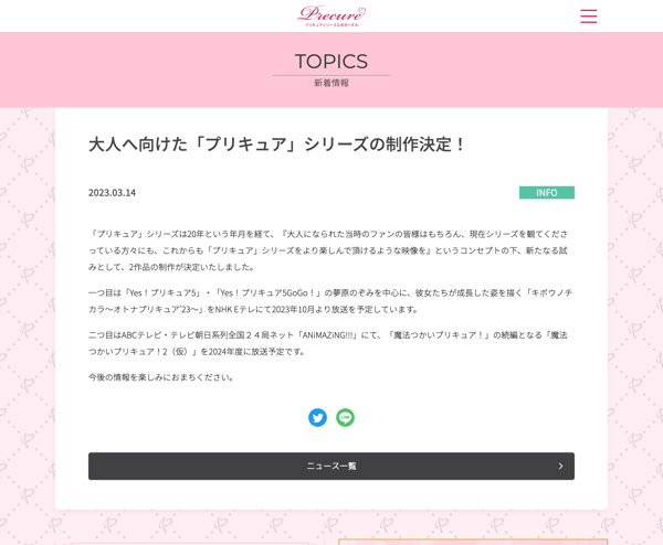 大人へ向けた「プリキュア」シリーズの制作決定！｜プリキュアシリーズ公式ポータル | 東映アニメーション