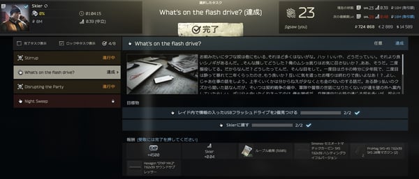 EFT 0.12.12 その8