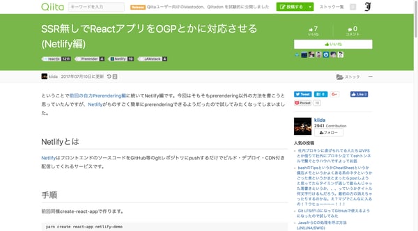 SSR無しでReactアプリをOGPとかに対応させる (Netlify編) - Qiita