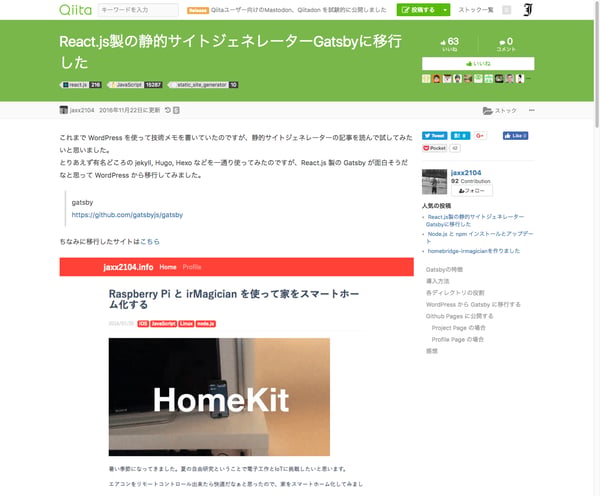 React.js製の静的サイトジェネレーターGatsbyに移行した - Qiita