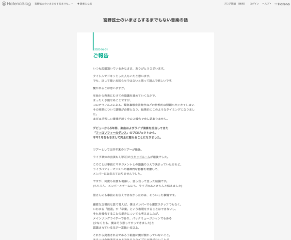 ご報告 - 宮野弦士のいまさらするまでもない音楽の話