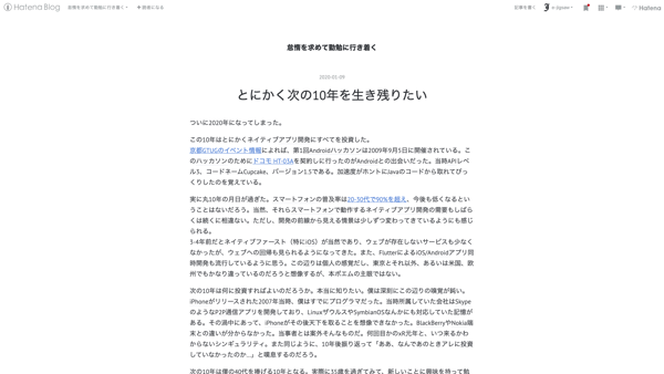 とにかく次の10年を生き残りたい - 怠惰を求めて勤勉に行き着く