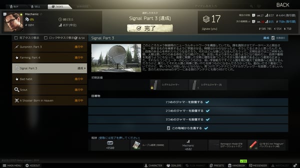 EFT 0.12.11 その4
