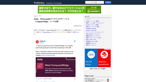Fastly、WebAssemblyランタイムのサーバレス「Compute@Edge」ベータ公開 － Publickey