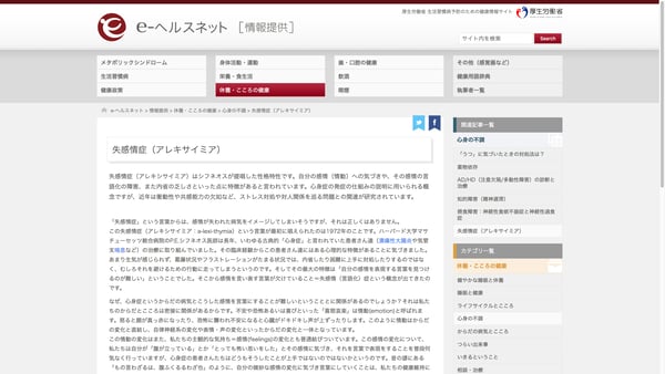 失感情症（アレキサイミア） | e-ヘルスネット 情報提供