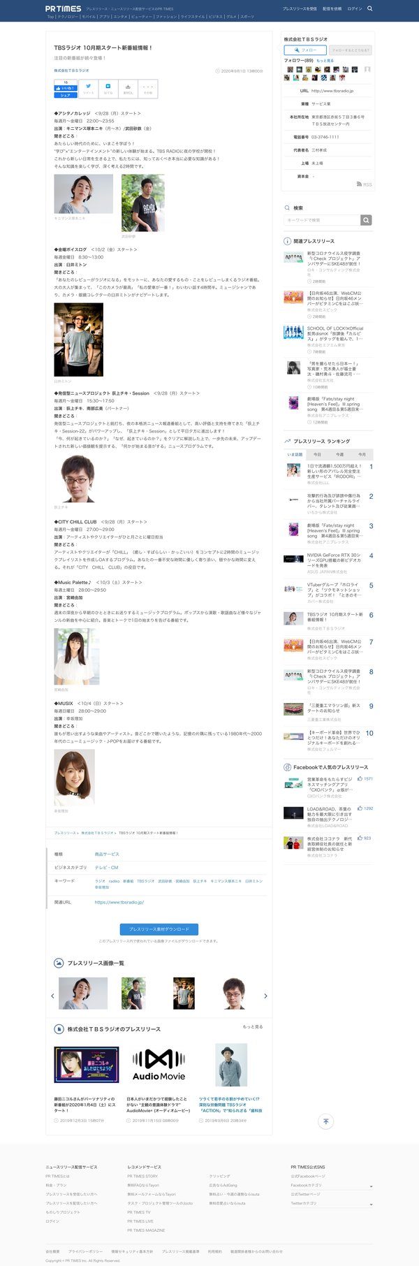 TBSラジオの改編情報きた