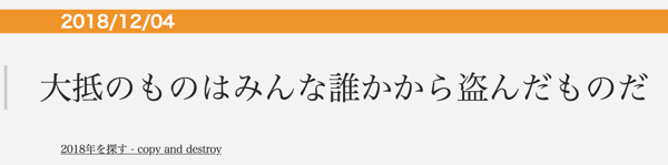 好きなモノはすぐにパクる