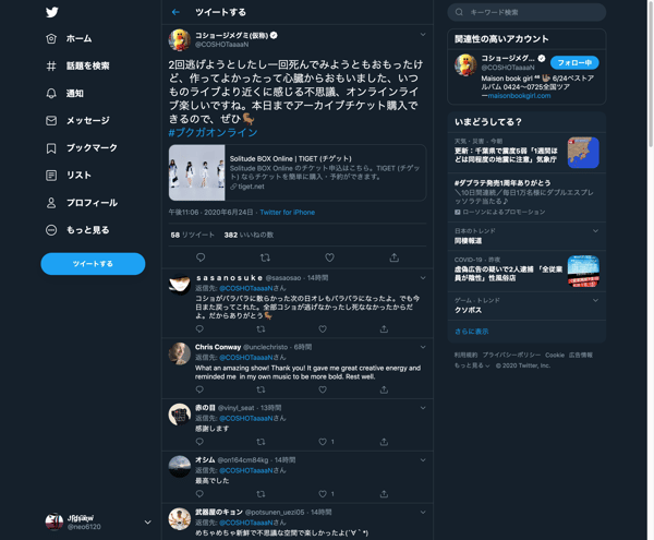 2回逃げようとしたし一回死んでみようともおもったけど、作ってよかったって心臓からおもいました、いつものライブより近くに感じる不思議、オンラインライブ楽しいですね