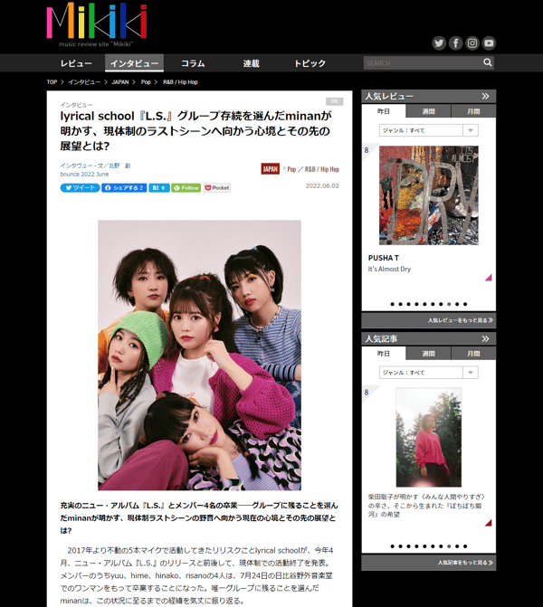 lyrical school『L.S.』グループ存続を選んだminanが明かす、現体制のラストシーンへ向かう心境とその先の展望とは? | Mikiki